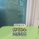 씨유평택세교빌리지점 | 샷시방수 코킹작업