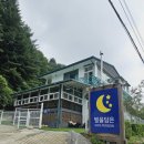 별을담은키즈펜션 | [가평 별을담은키즈펜션] 가평 여행 / 1박2일