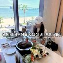 최고루 | 그랜드샤브 광안리 오션뷰 맛집 가족외식 추천 샤브샤브 후기