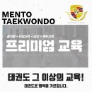멘토 태권도 이미지