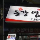 동강염소탕 이미지