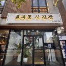 효자동사진관 | [포항/효자] 효자동 사진관ㅣ자세하고 꼼꼼한 보정 잘 하는 효자동 사진관 증명사진 촬영 후기