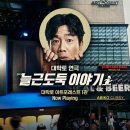 늘근도둑이야기 | 대학로 연극 [늘근도둑이야기] 혜화 아트포레스트 1관 | 내돈내산 솔직 관람후기