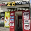 홍 노래연습장 이미지
