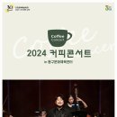 커피콘서트-정민호&카메라타 안티콰 서울 <고음악살롱> 이미지