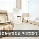 호평요양병원 | [인천 서구 요양병원/추천/후기] 청라좋은한방병원 여성암클리닉 쾌적한 병실과 맞춤 치료 제공