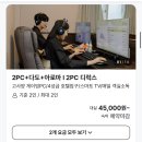 파주PC | 파주 숙소 더휴식 아늑료칸호텔 파주금촌점 2PC 디럭스룸 내돈내산 후기