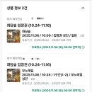 단풍꽈배기 | 2025 화담숲 예약 실시간 단풍시기 |예약후기, 모노레일, 실시간단풍현황, 주차꿀팁, 꽈배기, 스탬프투어
