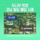 강남빌딩 이미지