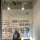 24시무인카페만월경 이미지