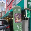 역촌탁구장 | 은평구 북한산 맛집 점심은 역시 옥탑방
