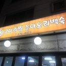정춘자왕코다리찜 네이버블로그