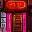 명동풍악 네이버블로그