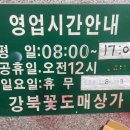 푸른꽃직매장 이미지