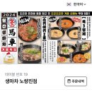 생마차 노량진점 이미지