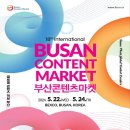 부산콘텐츠마켓조직위원회