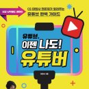 나도 유튜버 이미지