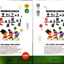 튼실튼실 모의고사/교직논술N제/N제 깨끗한 책 팝니다- 이미지