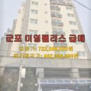 미영팰리스 아파트 | 군포시 대야미동 미영팰리스아파트 경매, 시세보다 2억 6천만원 낮은 급매 기회?