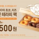 던킨도너츠 이데일리