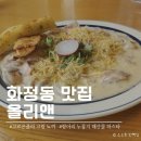 화정 어린이집 | [고양/화정맛집] 올리앤 | 고르곤졸라 뇨끼 &amp; 해산물 파스타 내돈내산 후기