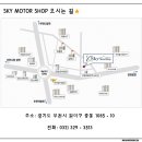 스카이모터샵 이미지