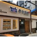 충정화로 | 충정화로 서대문 고기집 후기