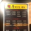 돌배기집인천