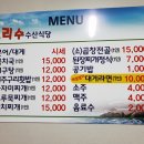 보리수수산식당