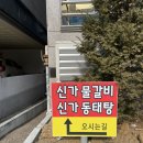 아산성우하이텍노동조합 | 가성비좋고 푸짐한 양에 놀라는 아산맛집, 신가물갈비
