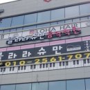 클라라슈만음악학원 이미지