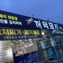 고씨네꺼먹돼지 이미지