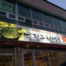 옥이국밥 이미지