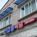 신대성식당 - 강릉시 | 신대성식당