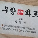 창원 도계동 맛집 우향한우갈비살 도계시장 도리단길 가족외식 모임 추천 룸식당 가성비 소고기 고기집