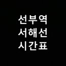 선부광장 내 이미지