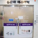 세정 피부관리실 이미지