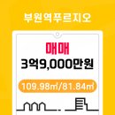 부원역 푸르지오(대우) 이미지