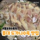 동교국수포차/ 도가니 수육, 잔치국수 맛있는 홍대포차