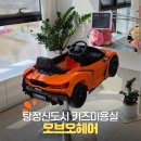 정선해뜨는어린이집 놀이터 | 탕정역미용실 오브오헤어ㅣ키즈펌 스포츠카 키즈전용의자 대박후기