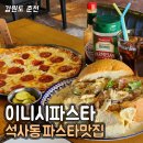 이니시파스타 :: 춘천 빠네크림파스타&amp;페퍼로니피자 맛집! 춘천 파스타맛집, 춘천 석사동 이니시...