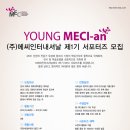 (주)메씨인터내셔날