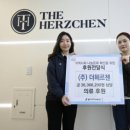 더헤르첸 이미지