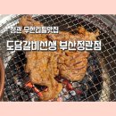 배스킨라빈스정관점 | 정관 무한리필 맛집 [도담갈비선생 부산정관점] 반응 좋은 정관 단체회식 추천하는 정관돼갈맛집