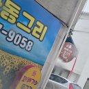 주정차-28 | 하남 신장동 수제 꽈배기, 고로케 맛집 &#39;꽈배기와 동그리&#39; 방문 후기 (20250501)