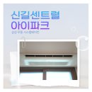 삼성신길종합전시 | 신길센트럴아이파크 삼성무풍 시스템에어컨 3대 공실 시공 후기