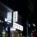 낭만갈비