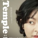 연극 템플 이미지