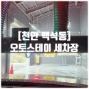현대서비스센터 세차장 이미지