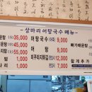 상마리어탕국수 이미지